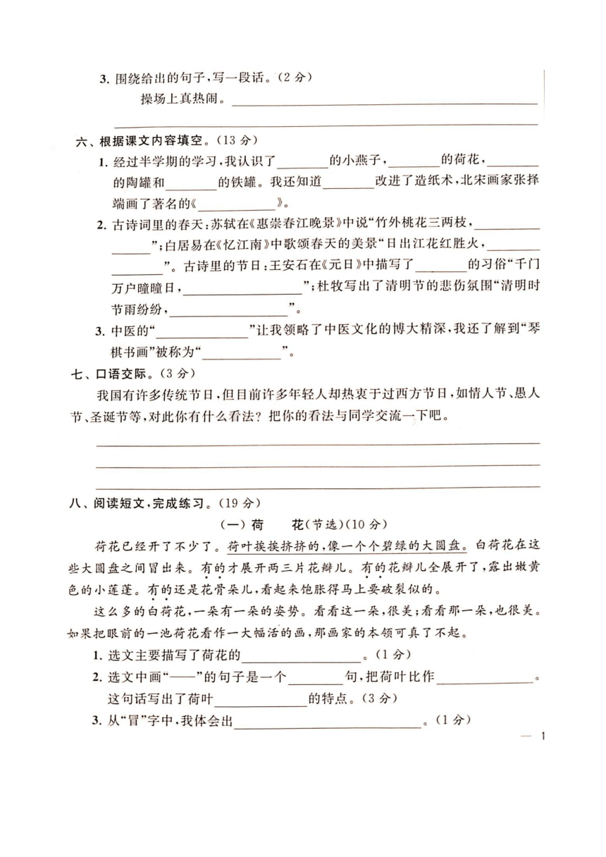 部編版三年級下冊語文期中試卷apdf版含答案