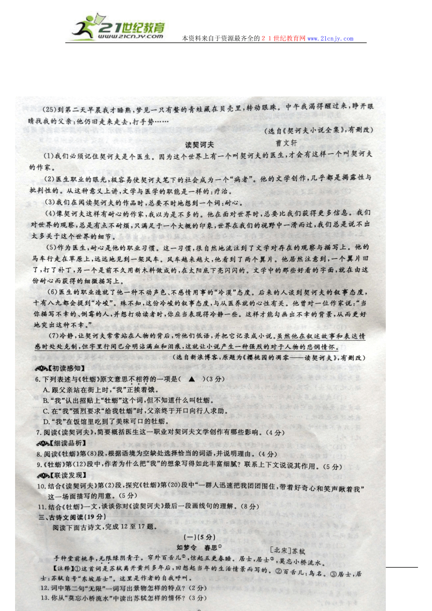 2014年浙江省温州市中考语文试题（清晰扫描版，含答案）
