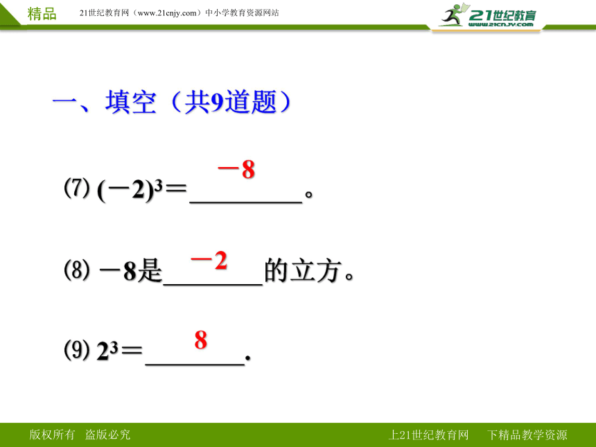 6.2 立方根（1）课件