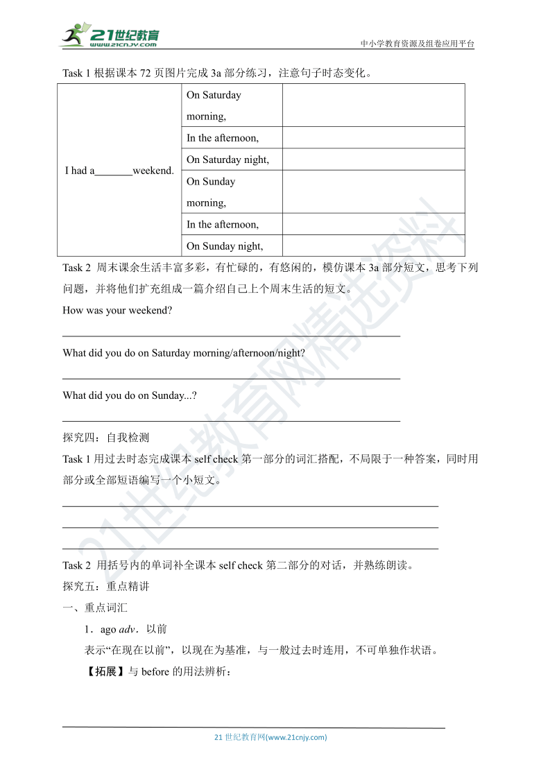 Unit 12 What did you do last weekend Section B2 (2a-Selfcheck) 同步优学案（含答案）