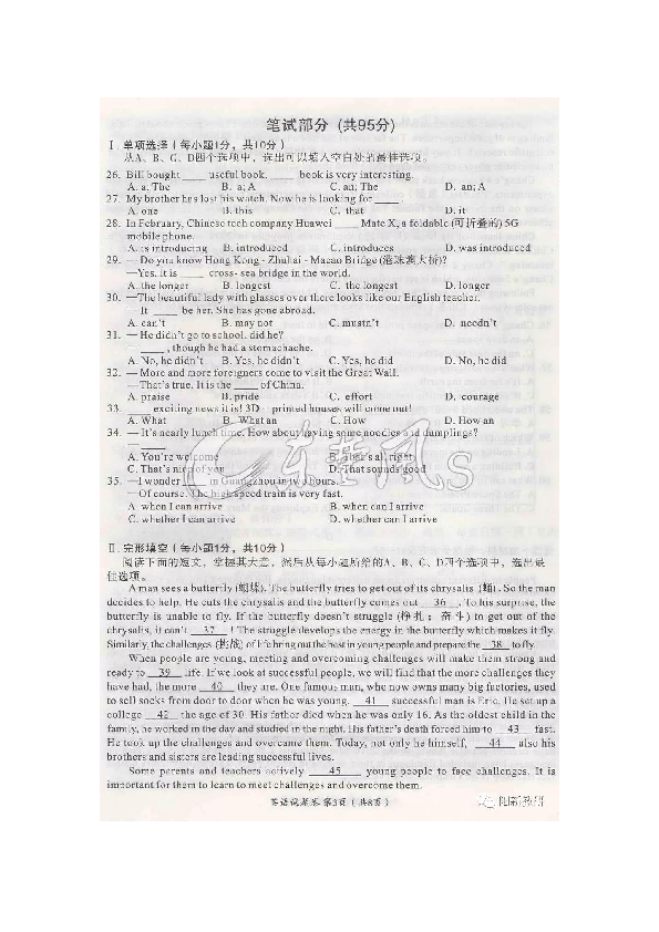 2019年湖北省黄石市初中毕业生学业考试（中考）英语试题（扫描版，有答案无听力材料和听力音频）