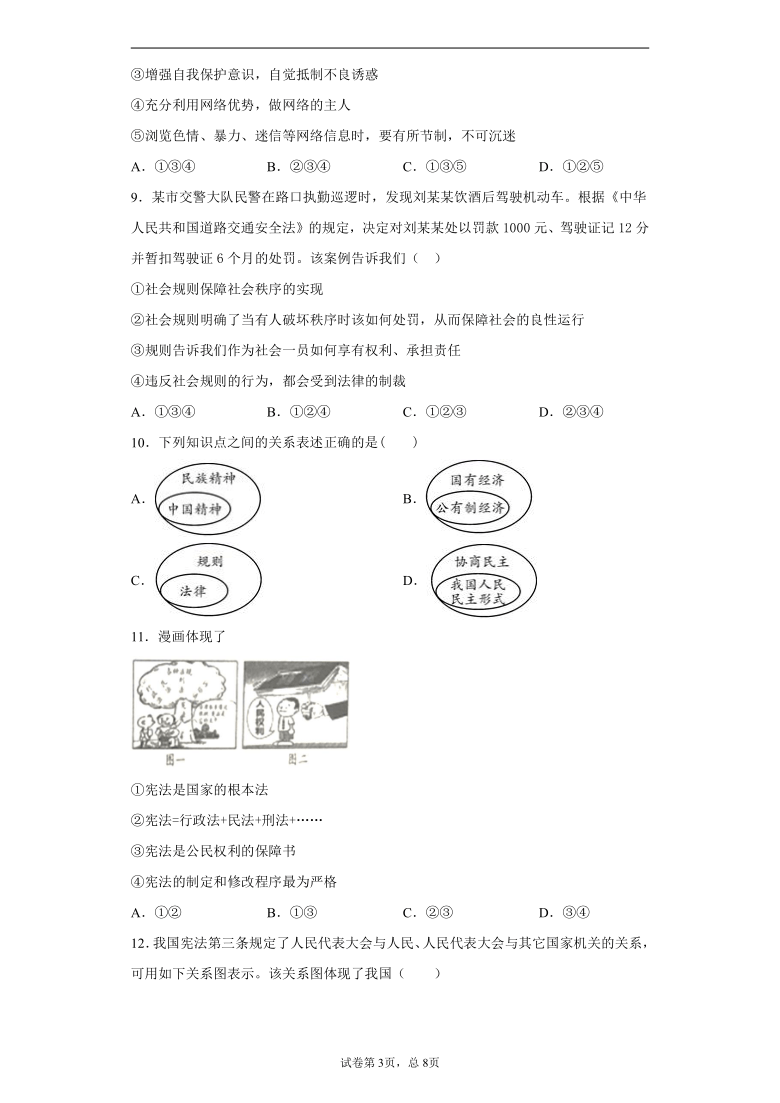 2021年江苏省苏州市中考模拟试卷（二）道德与法治试题（word版 含答案解析）