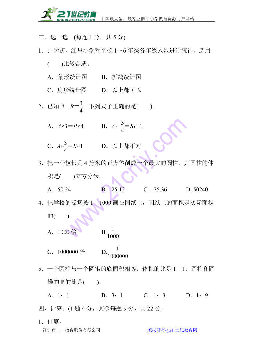 数学六年级下青岛版期中检测卷(含答案)1