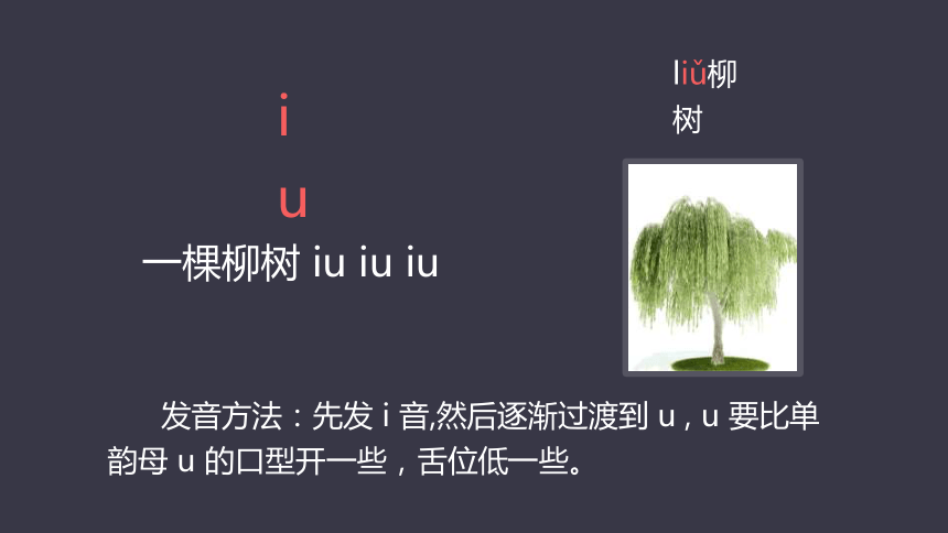 汉语拼音aoouiu课件共67张ppt
