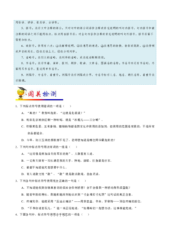 备战2020年中考语文考点大全04 正确使用标点符号