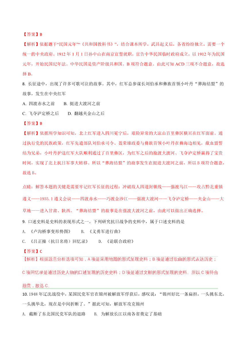 四川省成都市2018年中考历史试题（Word版 解析版）