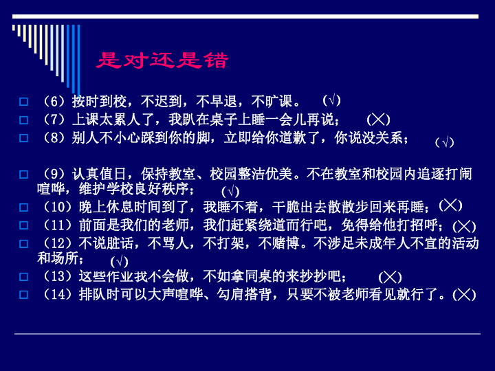 初中 专题教育 班会 通用版 行为习惯养成教育