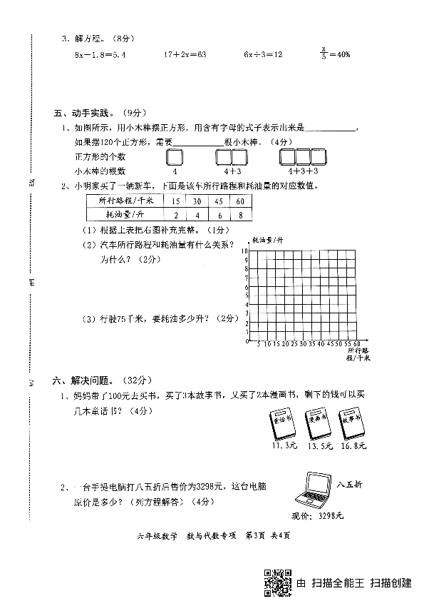 2019年六年级下册数学试题-毕业升学专项模拟试卷（数与代数）（小升初）（PDF版，无答案）冀教版（2014秋）