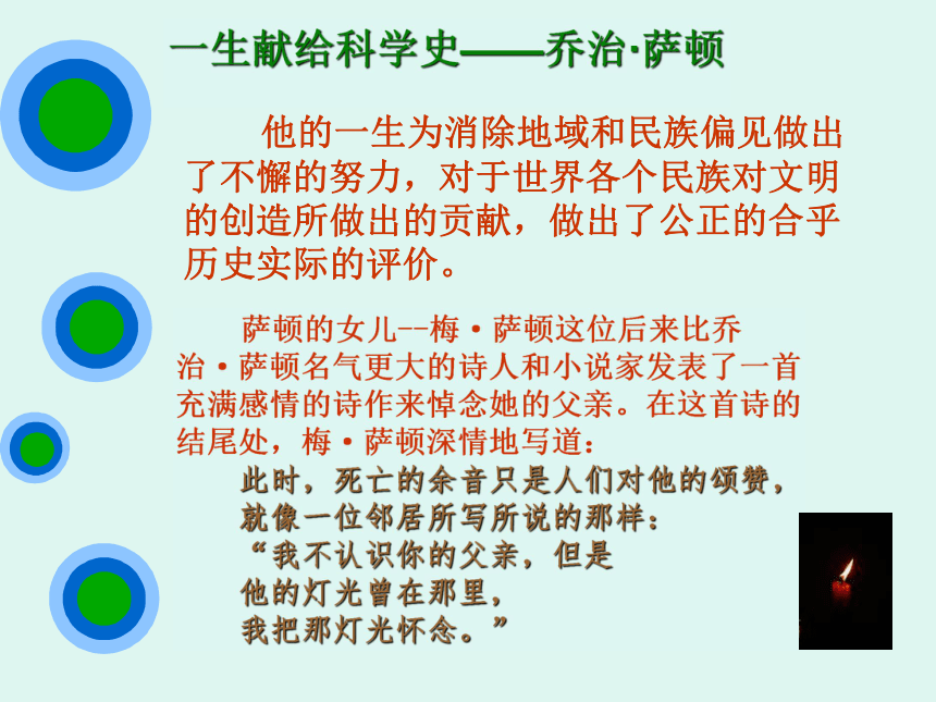 东方和西方的科学 课件4