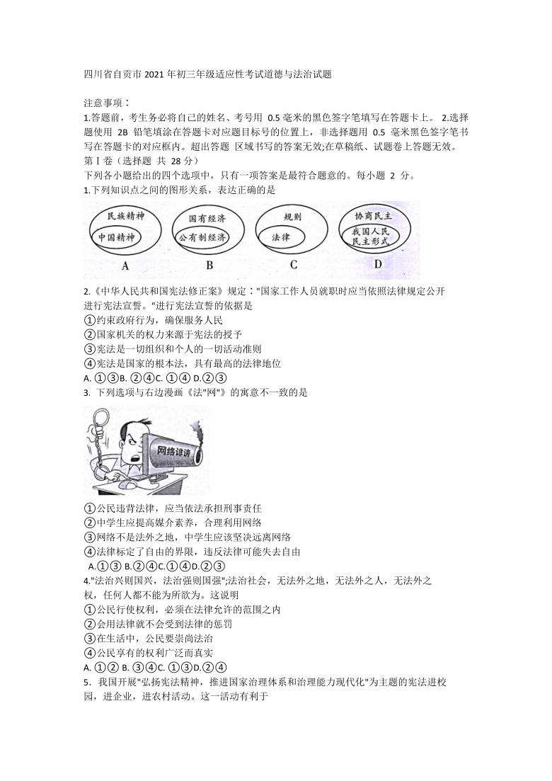 四川省自贡市2021年九年级适应性考试道德与法治试题（word版含答案）