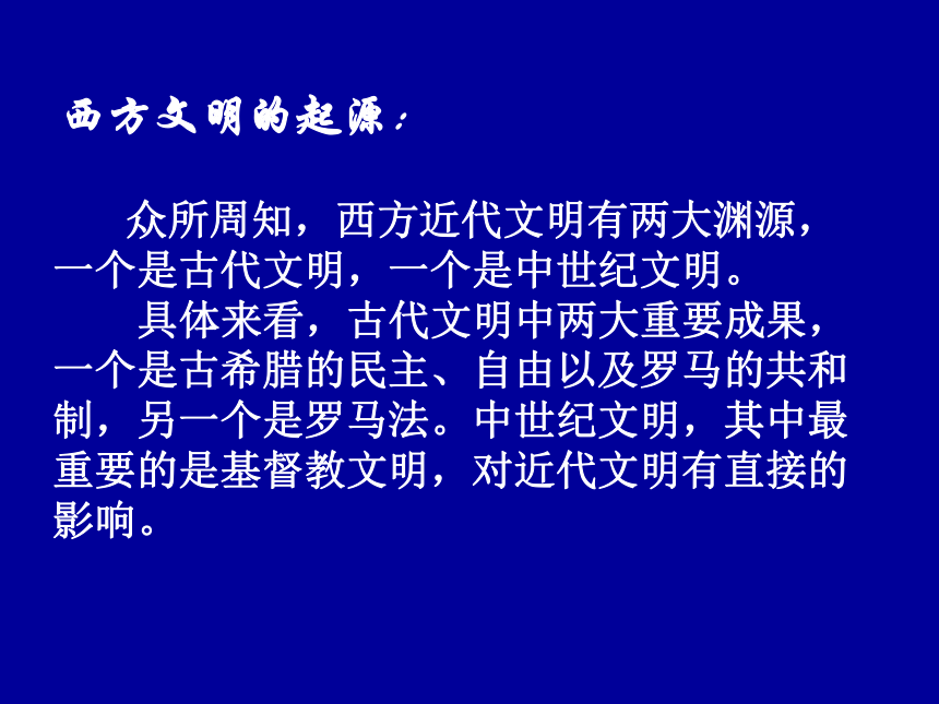 岳麓版高中历史必修一2.5：爱琴文明与古希腊城邦制度课件(54张PPT)