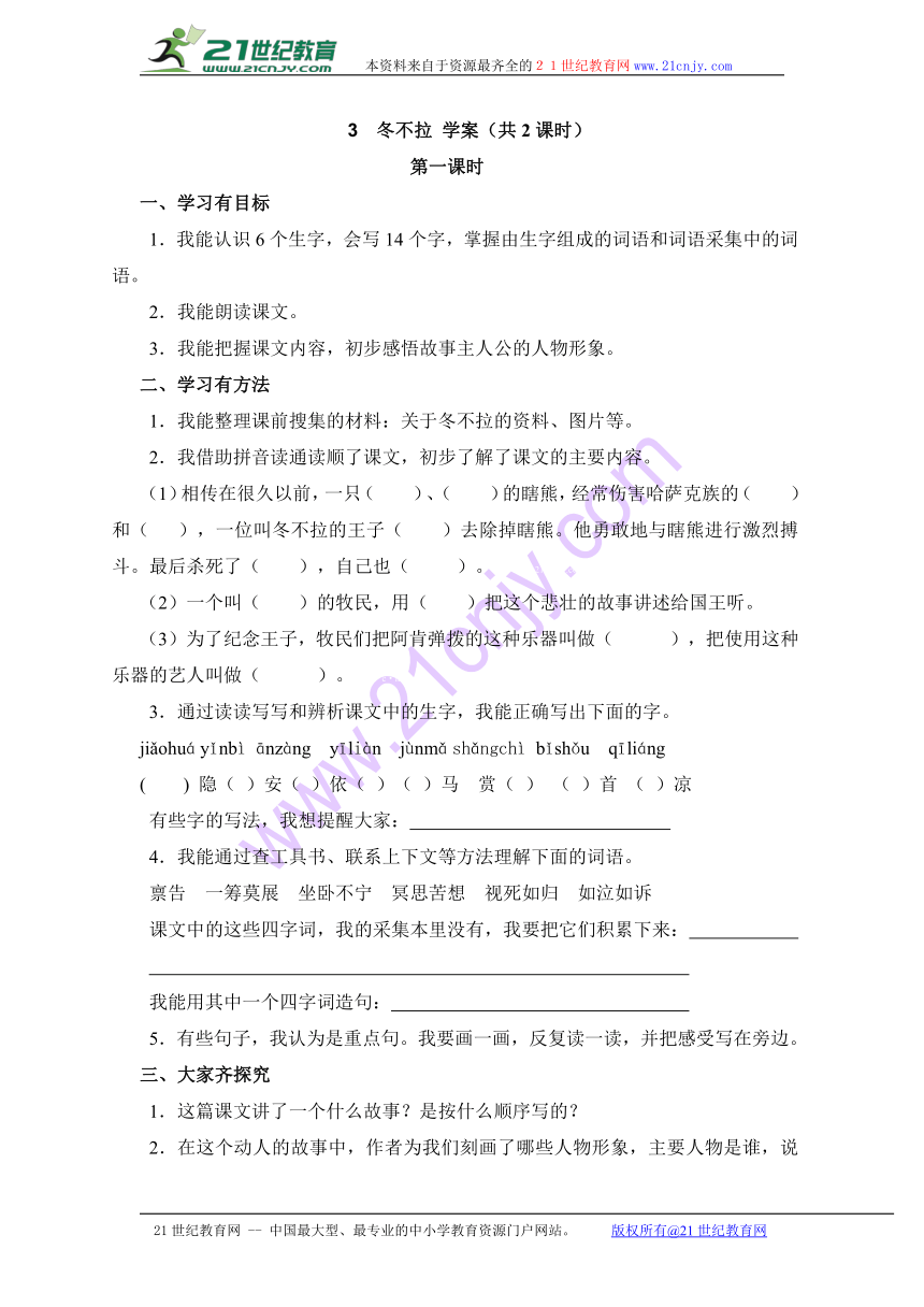 3  冬不拉 学案（共2课时）