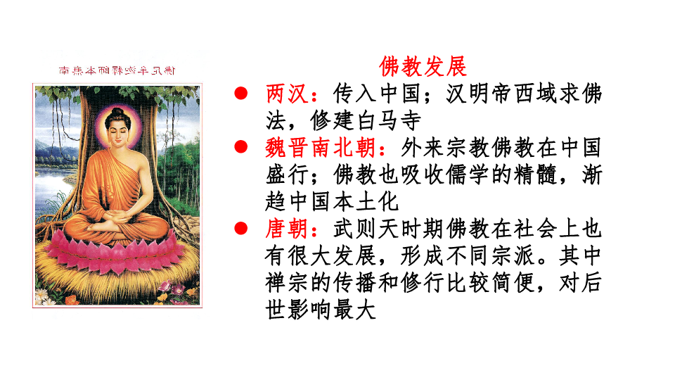 第8课 三国至隋唐五代的文化 课件（43张PPT）