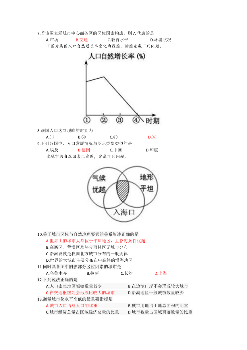 浙江省杭州市西湖高级中学2016-2017学年高一3月月考地理试题 Word版含答案