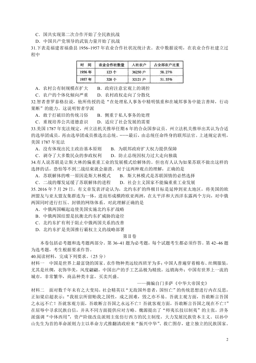 河北省衡水金卷2017届高三下学期模拟考试 （一）文综历史试题（word版）