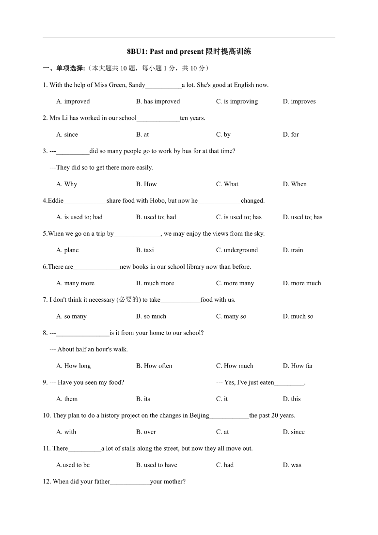 Unit1：Past and present 限时提高训练(word版含答案）