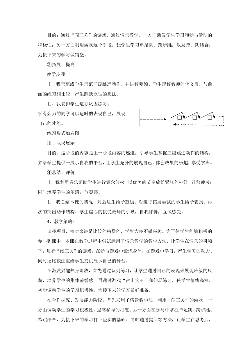 田径必修模块三级跳远教学设计