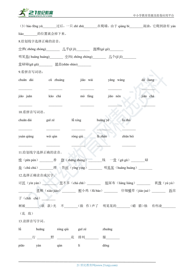 统编版三年级上册语文期中复习专题：01 字音（含解析）