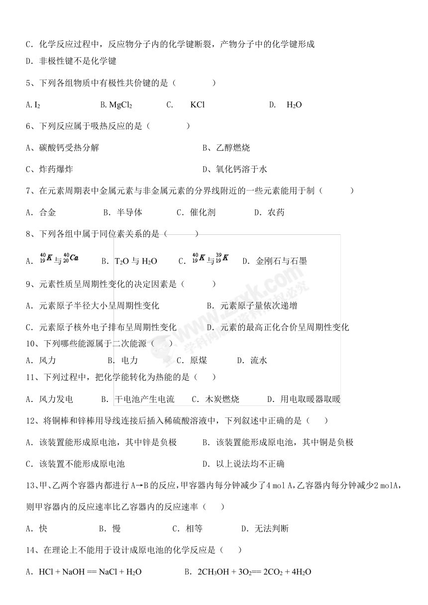 甘肃省会宁县第一中学2015-2016学年高一下学期期中考试化学（文）试题