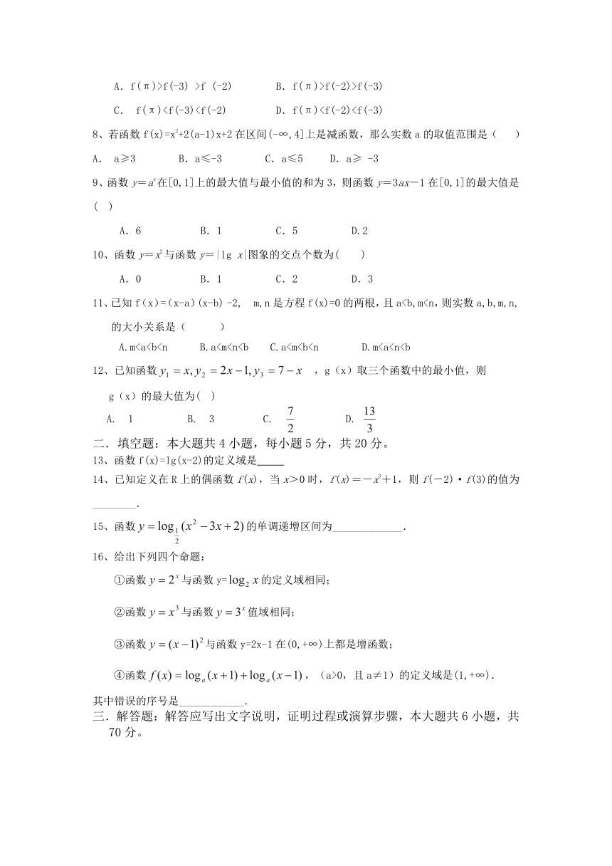 河南省确山县第二高级中学2013-2014学年高一上学期期中考试数学试题 Word版含答案