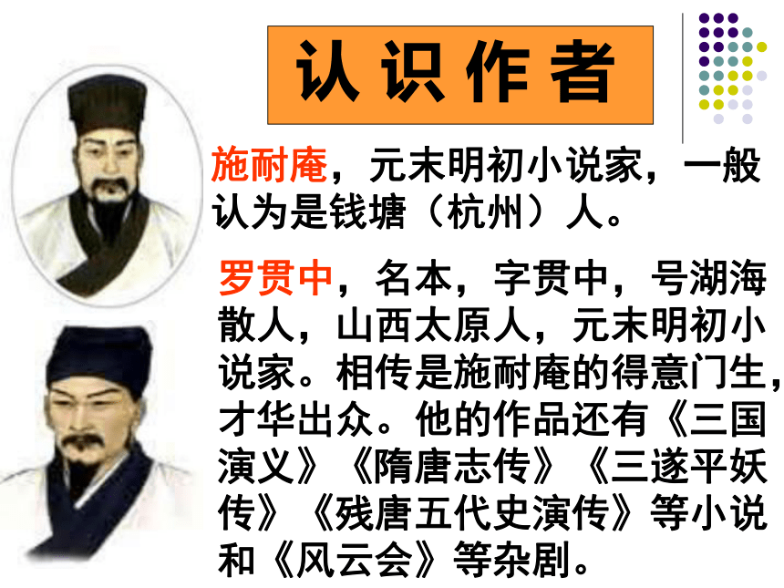 北师大版语文九年级李逵见宋江课件（20张ppt）