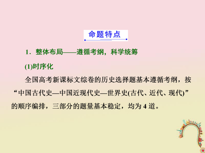 （通用版）2018年高考历史二轮复习课件： 研透全国卷考情为二轮复习课件：指明备考方向课件