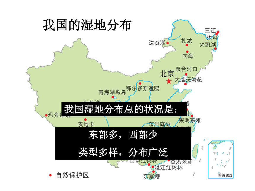 湘教版地理必修三2.2 湿地资源的开发与保护