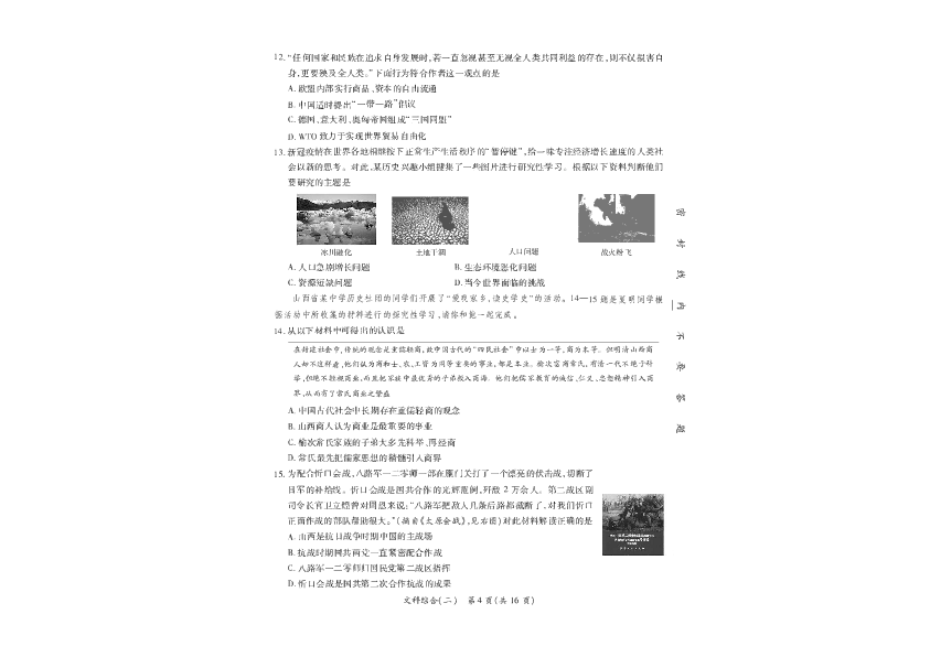 2020年山西省中考模拟名校联考历史试卷（二）扫描版  含答案