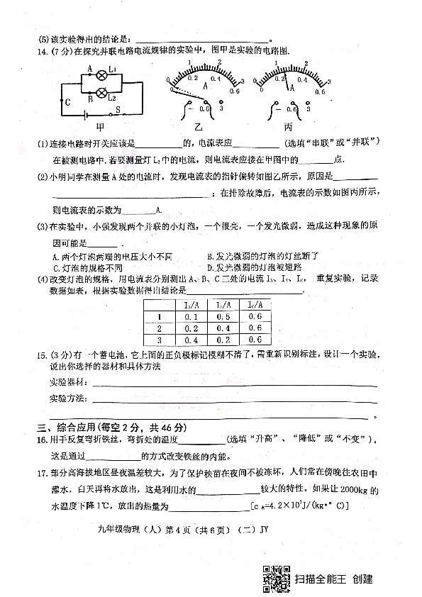 山西省晋中市平遥县2019-2020学年第一学期九年级物理第二次月考试题（扫描版，含答案）