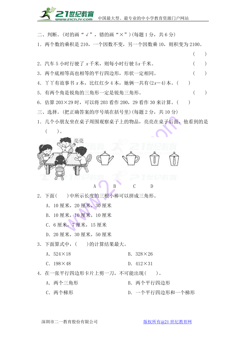 冀教版四年级第二学期数学期中测试卷（含答案）