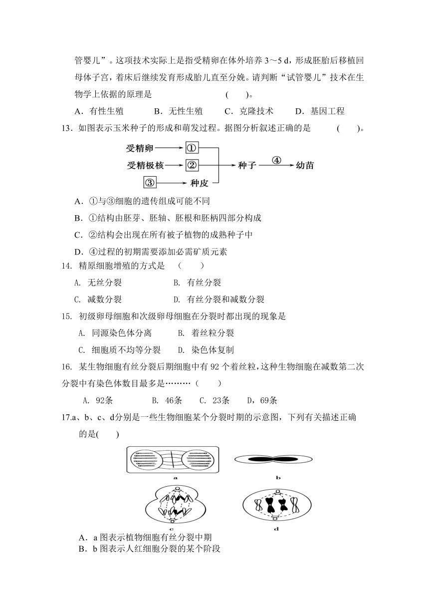 河南省周口市中英文学校2013-2014学年高一下学期第一次月考生物试题