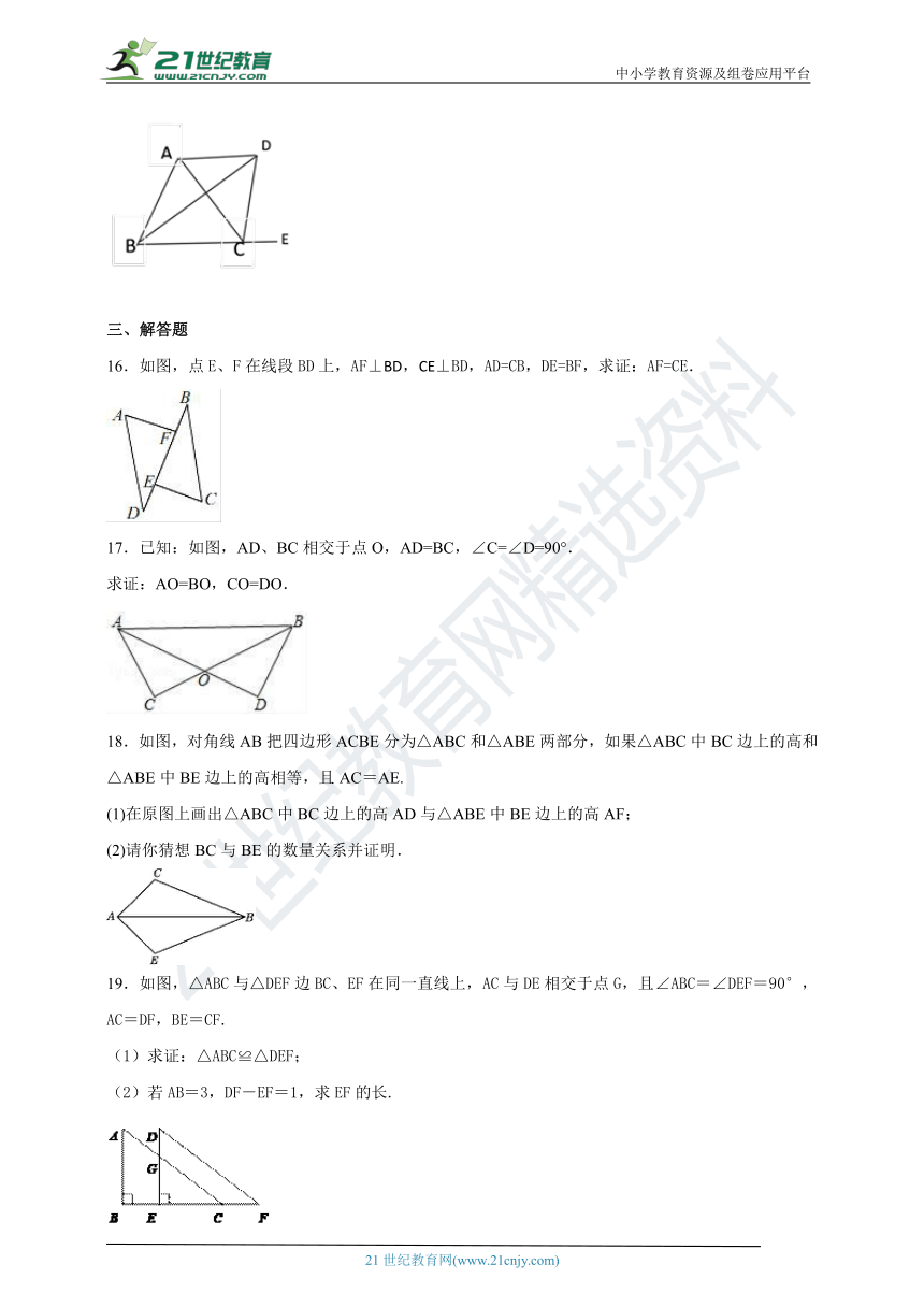 2.8 直角三角形全等的判定同步课时作业