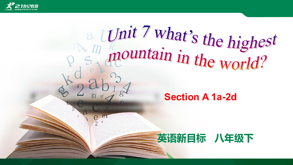 [] Unit 7 What's the highest mountain in the world Section A 1a-2d μ (40PPT)+ϰ+ز