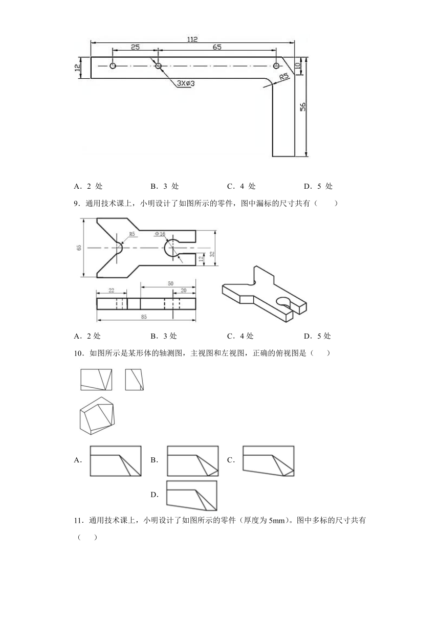 苏教版(2019)通用技术必修《技术与设计1》第五单元 设计图样的绘制 单元测试题（含答案）