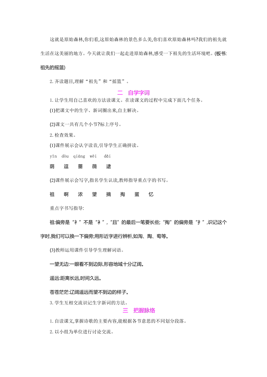 二年级下册(2017部编）23 祖先的摇篮精编教案