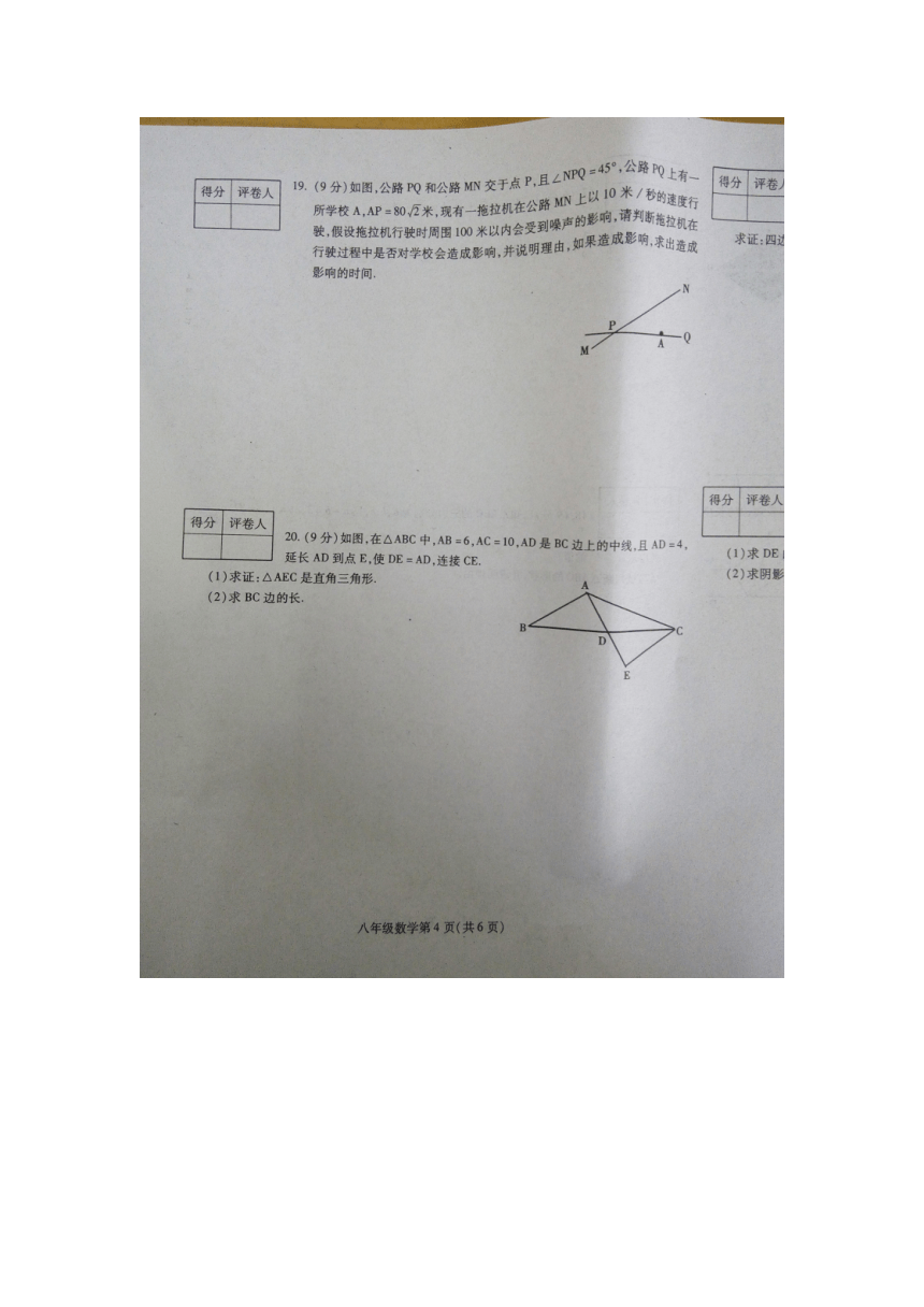 河南省许昌市2017-2018学年下学期期中教学质量评估试卷八年级数学（图片版,附答案）