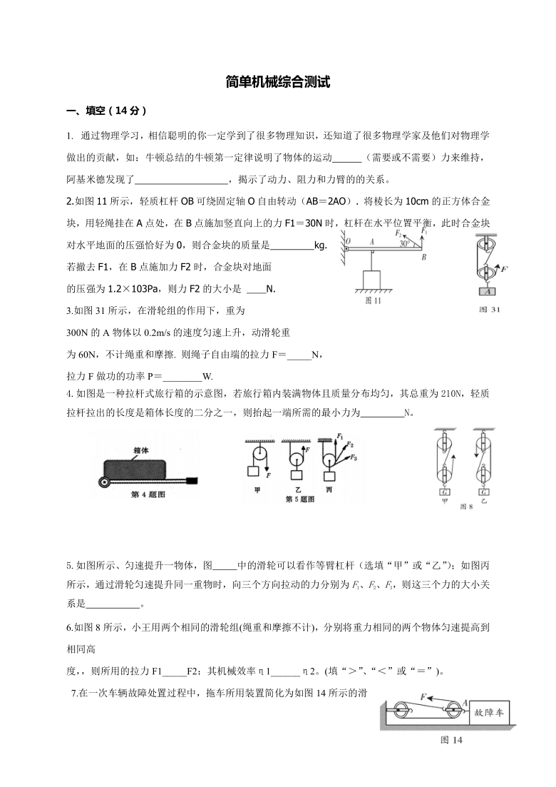 第十二章簡單機械單元提升測試20202021學年人教版物理八年級下word版