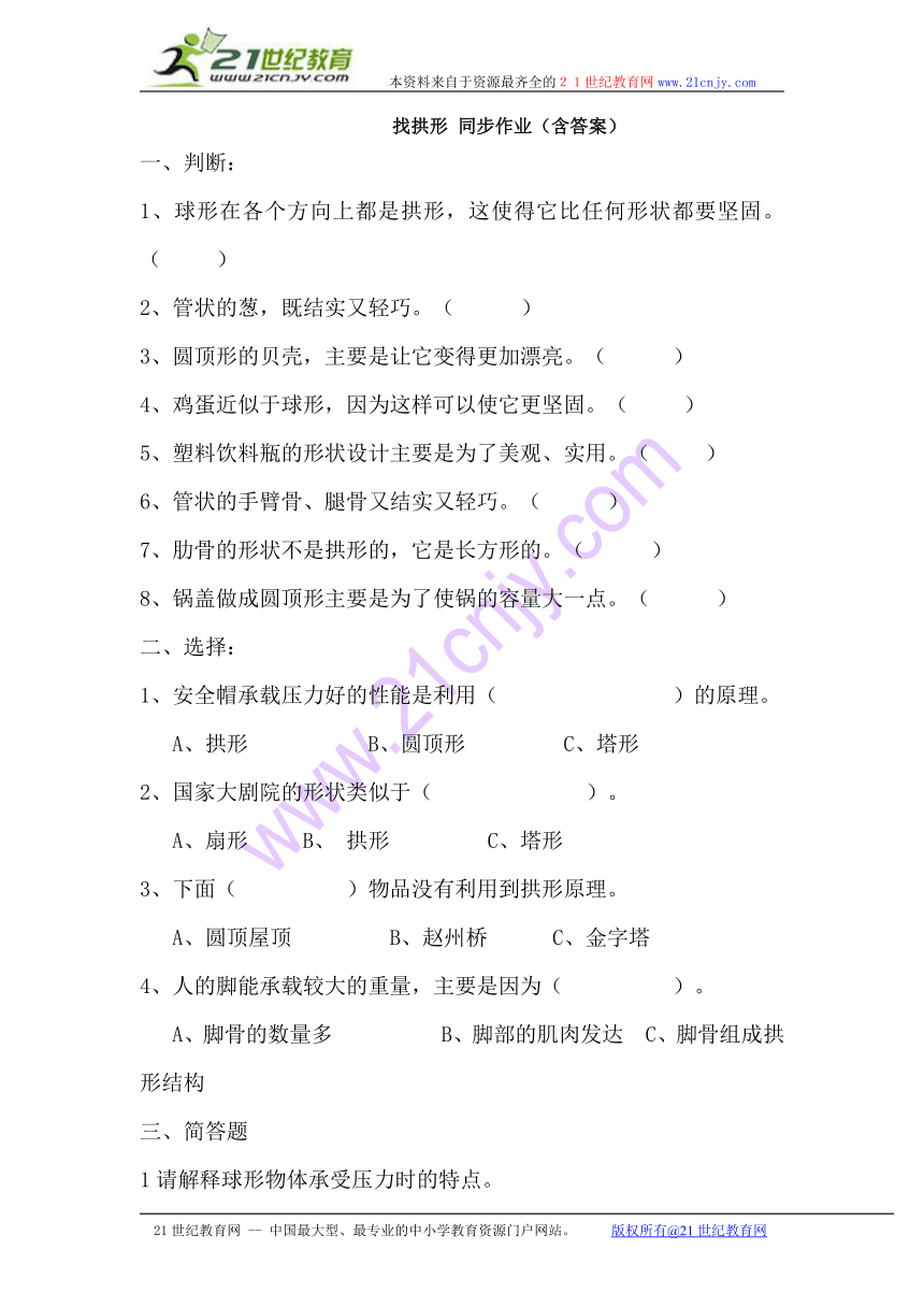 2.4找拱形 同步作业（含答案）