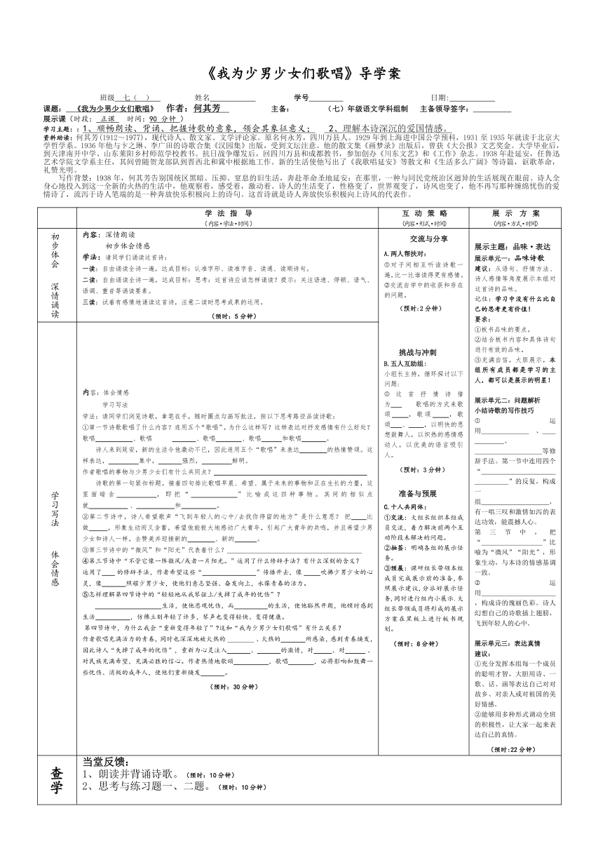 《我为少男少女们歌唱》导学案