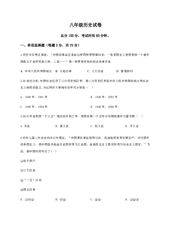河北省临西县第一中学2019-2020学年八年级下学期期末考试历史试题（含答案）