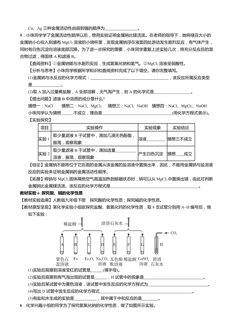 人教版初中化学中考题型特训(五) 科学探究（含答案）