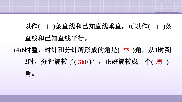 四年级上册数学课件第2单元 阶段小达标 (2)（北师大版）(共18张PPT)