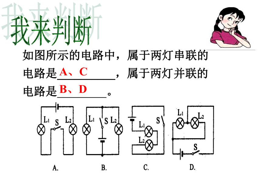 第4章 电路探秘（电路、电流）复习