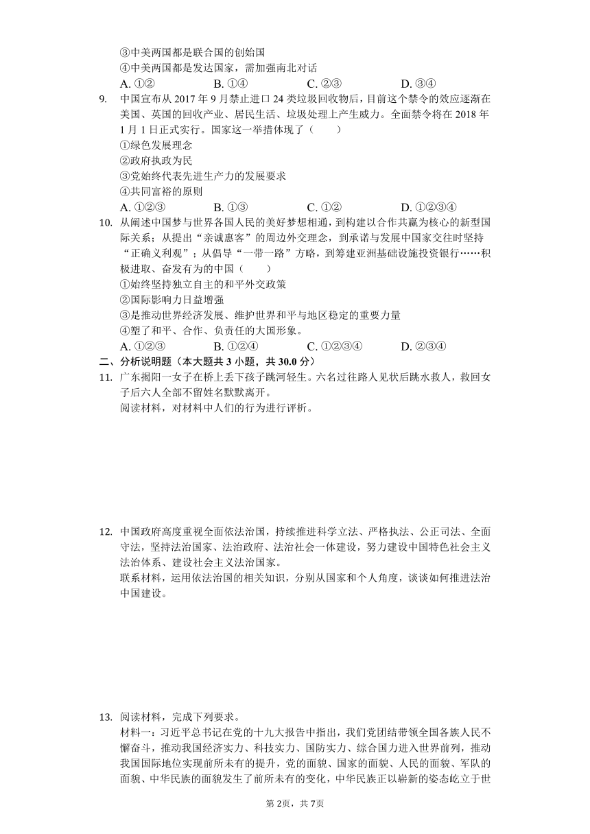 内蒙古包头市2018年中考政治模拟试卷（2）（含答案和解析）