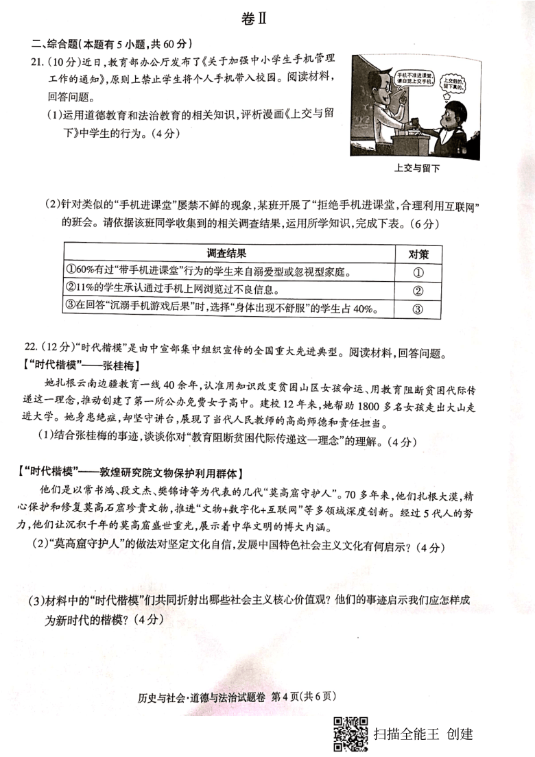 2021年浙江省绍兴市越城区初中学业考试适应性测试社会法治试题（扫描版，含答案）