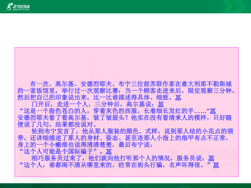 小学语文学科作文  5 三分钟观察比赛 课件