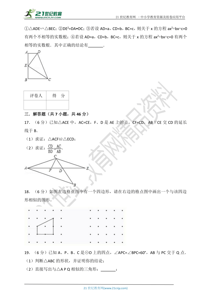 第4章 相似三角形单元测试卷（含解析）