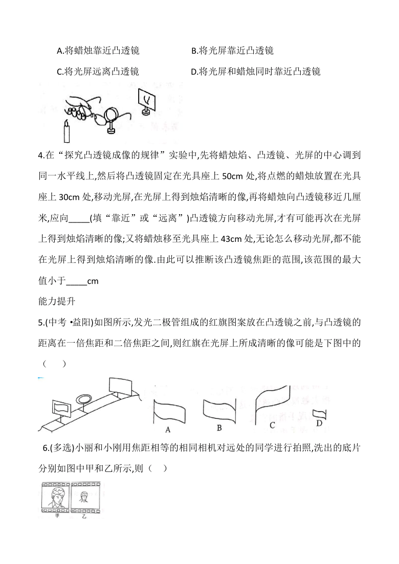 人教版八年级物理第五章《透镜》第三节凸透镜成像规律同步练习（凸透镜成像规律的应用）   含答案