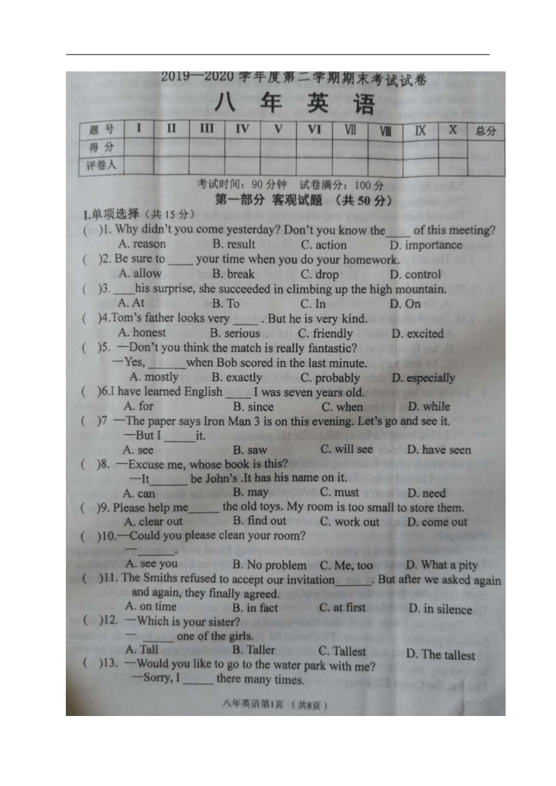 辽宁省西丰县2019-2020学年八年级下学期期末考试英语试题（图片版含答案无听力音频及材料）