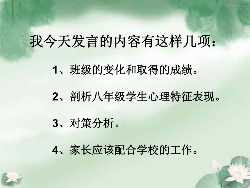 八年级上学期期中家长会课件